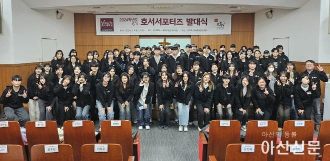 호서서포터즈 6기 발대식.jpg