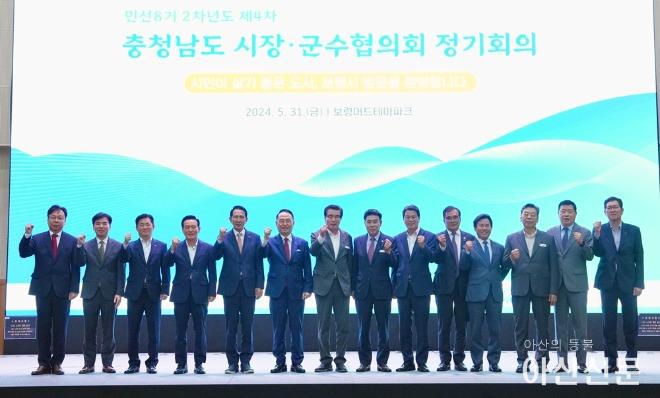 충남시장군수협의회(5월 정기회의) (1).jpg