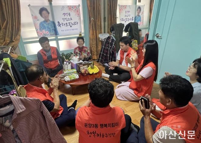 1. 온양3동 행복키움추진단, 독거 어르신 생신 잔치 진행.jpeg