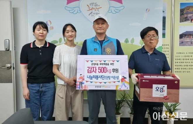 1. 나눔터봉사단, 온양6동 행복키움추진단에 감자 500kg 후원.jpg