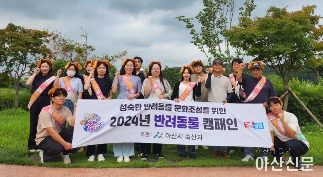 7. 아산시, 성숙한 반려동물 문화조성을 위한 캠페인 추진.jpg