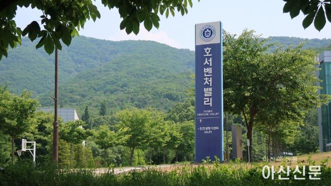호서벤처밸리.jpg