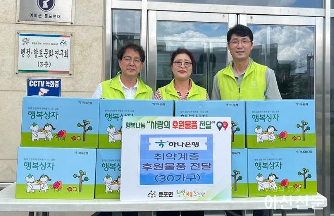 4. 하나은행, 둔포면 행복키움에 취약계층 후원물품 전달.jpg