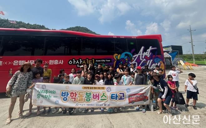 2. 아산시, 시티투어와 함께하는 「방학돌봄버스 타고」 사업 성료 (2).jpg