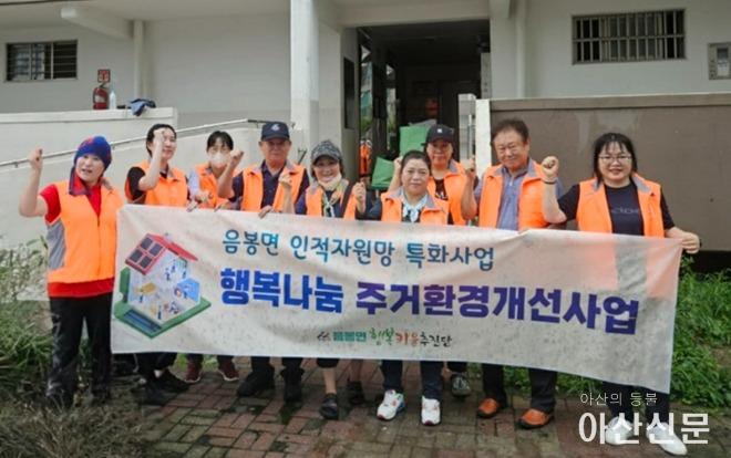 1. 음봉면 행복키움, 독거노인 가정 주거환경개선사업 추진.jpg