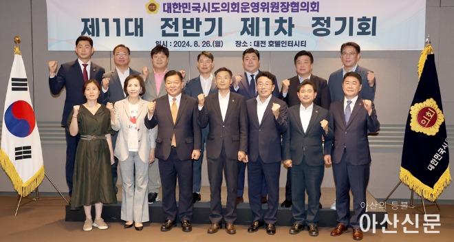 0826_대한민국시도의회운영위원장협의회02.jpg