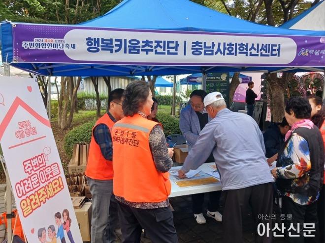 1. 아산시 온양1동, 고독사 예방 홍보 캠페인 추진.jpeg