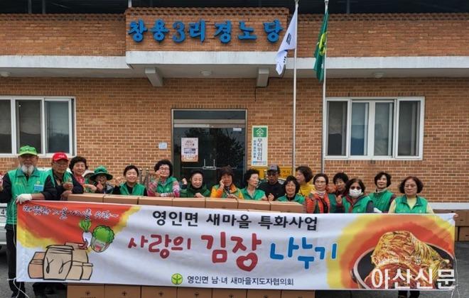 5. 영인면 새마을협의회, 사랑의 김장 나누기 행사 진행(2).jpg