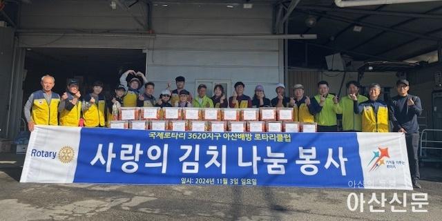 1. 아산배방로타리클럽, 사랑의 김치 나눔 봉사 펼쳐.jpg