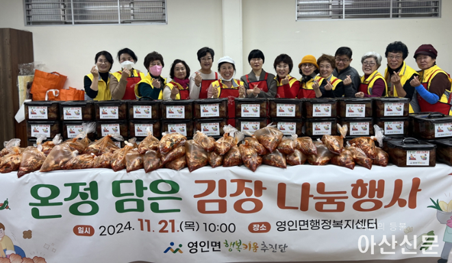 3. 영인면행복키움추진단, 취약계층을 위한 ‘온정 담은 김장 나눔’ 행사 진행.png