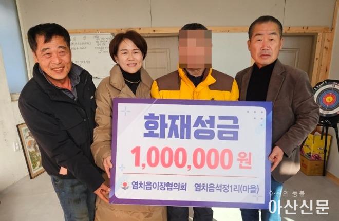 5. 염치읍 이장 협의회, 화재 피해 가구에 성금 전달.JPG