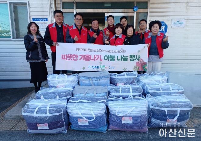 9. 인주면 행복키움추진단, ‘따뜻한 겨울나기 이불 지원’ 사업 추진.jpg