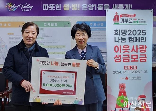 8. 이동수 치과 의원, 연말 이웃사랑 성금 500만 원 기부.jpg