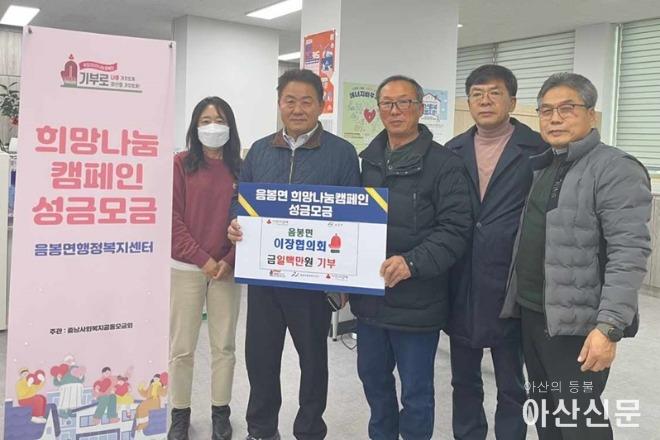 4. 아산시 음봉면, ‘2025희망나눔캠페인’ 성금모금행사에 온정의 손길 이어져(2).jpg