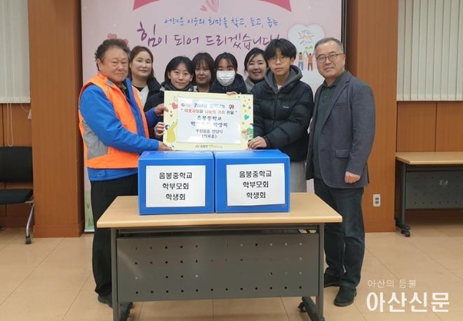 4. 음봉중학교학생회·학부모회, 음봉면 행복키움에 사랑의 후원물품 전달.jpg