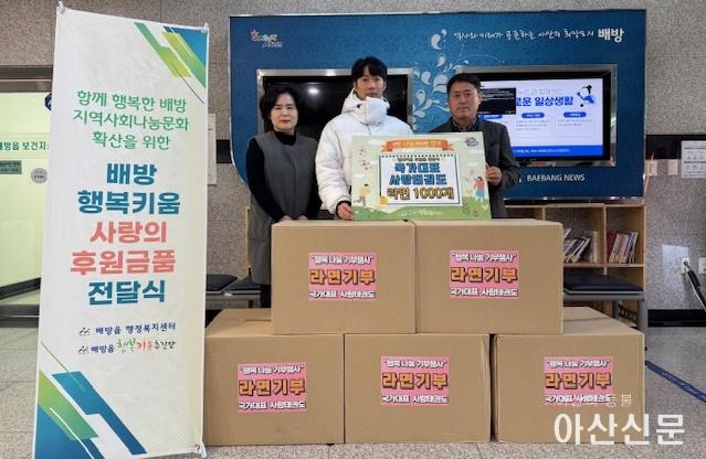 1. 배방읍 국가대표 사랑태권도, 행복키움추진단에 라면 기부.jpg