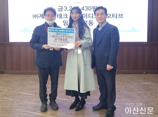 1. ㈜제이디테크·㈜제이디오토모티브, 둔포면에 ‘희망2025나눔캠페인’ 성금 전달.jpeg