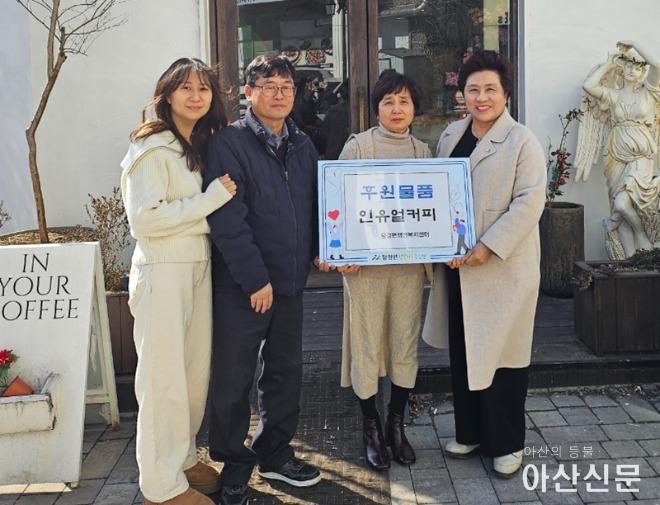 6. 인유얼커피, 탕정면 행복키움에 겨울용 덧신 기부.jpg