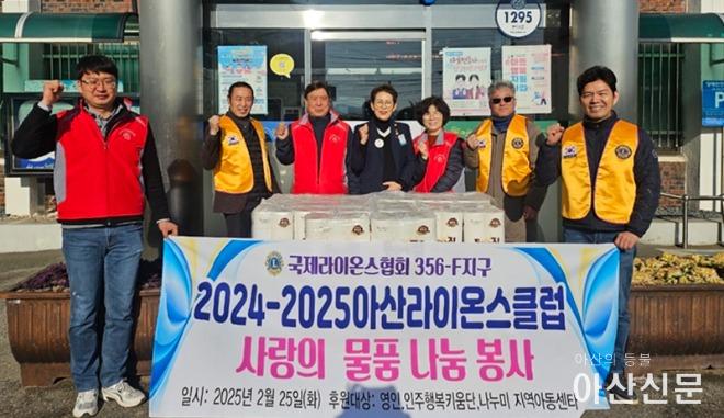 2. 아산라이온스클럽, 인주면 행복키움추진단에 후원물품 전달.jpg