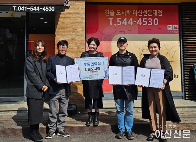 3. 탕정면 행복키움, 한솥도시락 아산선문대점과 후원협약 체결.jpg