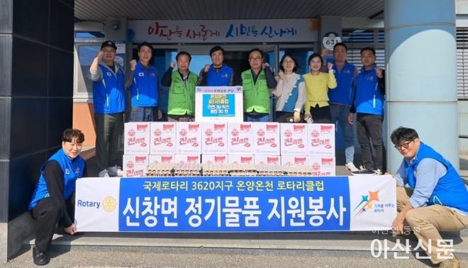 2. 온양온천로타리클럽, 신창면 행복키움에 후원물품 전달.jpg