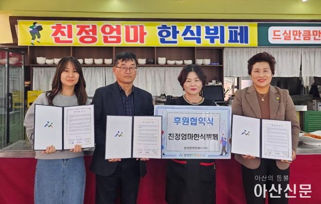 2. 탕정면 행복키움, 친정엄마한식뷔페와 후원 협약 체결.jpg