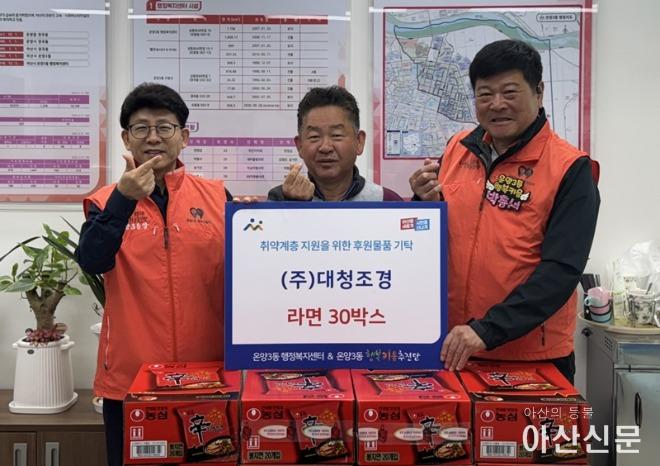 3. 대청조경, 온양3동에 취약계층을 위한 후원 물품 전달.jpg