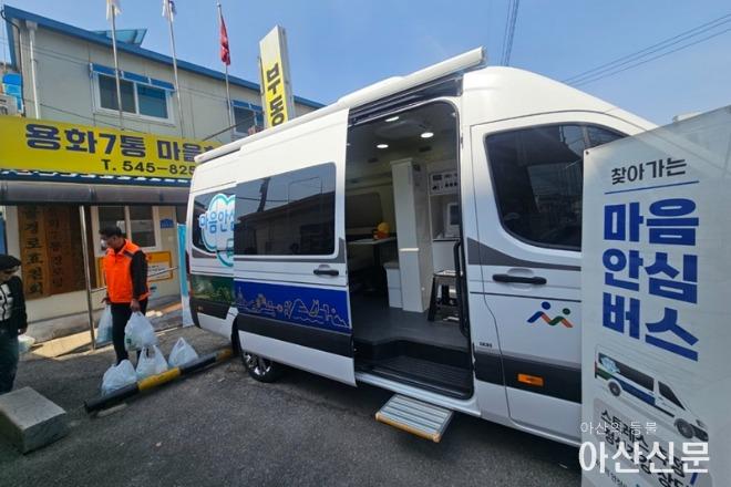 1. 온양5동, 용화7통 주민들을 위한 찾아가는 ‘마음안심버스’ 운행.jpeg