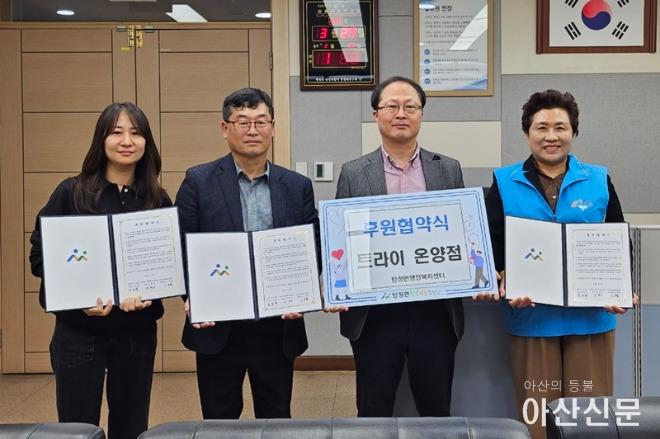1. 탕정면 행복키움, 트라이 온양점과 후원협약 협약 체결.jpg