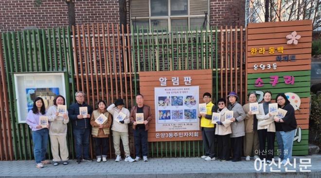 2. 온양3동 주민자치회, ‘소쿠리 담장 갤러리 사업’ 추진(1).jpg