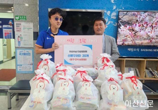 3. 이상수 씨, 배방읍 행복키움추진단에 어린이날 선물 세트 전달.jpg