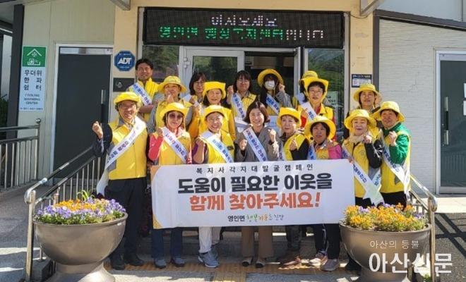 1. 영인면 행복키움, 복지 사각지대 발굴 홍보캠페인 진행.jpg