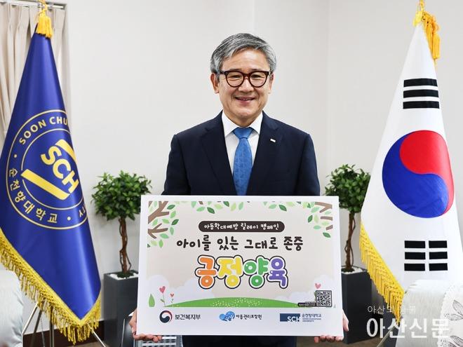 순천향대 송병국 총장이 ‘아동학대 예방 릴레이 캠페인’에 참여하고 있다..jpg