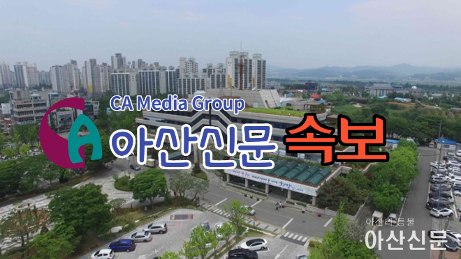 아산신문 속보.png