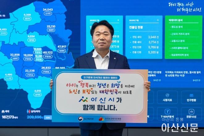 1. 오세현 아산시장, 인구문제 인식개선을 위한 릴레이 캠페인 참여 (1).jpg