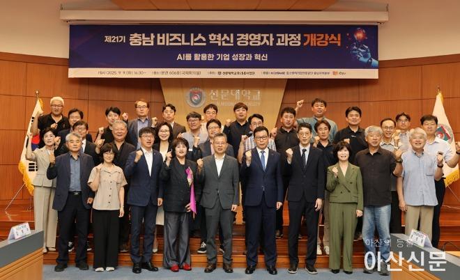 사진 1. '충남 비즈니스 혁신 경영자 과정' 단체 기념 촬영 중이다.JPG