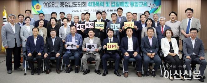 250917_2025년 4대폭력 및 갑질 예방교육 (1).jpg