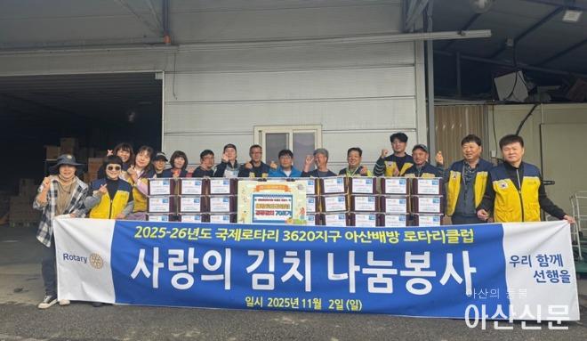 2. 아산배방로타리클럽, 사랑의 김장 김치 70포기(150만 원 상당) 기부.jpg
