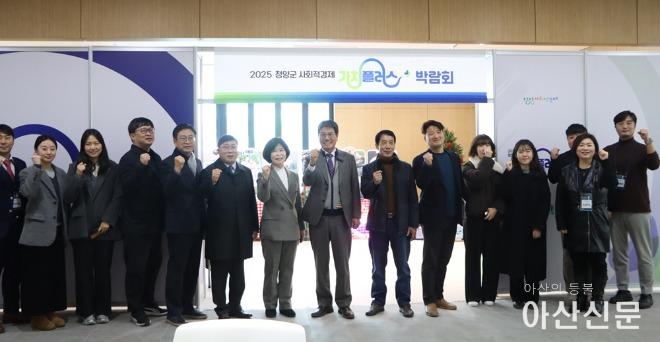 사진 1. 2025 청양군 사회적경제 가치플러스 박람회 단체 기념 사진을 촬영했다.jpg