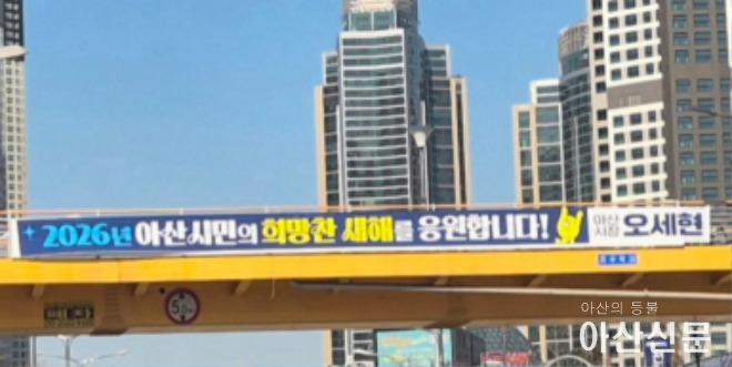 아산시장명의 현수막논란.jpg