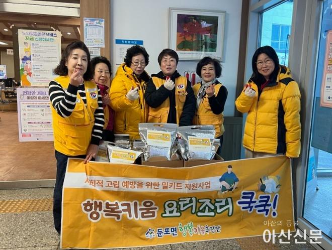 8. 아산시 둔포면 행복키움, 고독사 예방 위한 '요리조리 쿡쿡!' 사업 추진.jpg