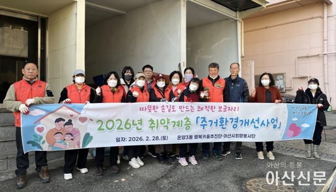 1. 온양3동 행복키움추진단, 아산시 희망봉사단과 주거환경개선사업 추진.jpg