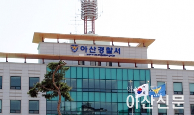 아산경찰서 전경0.png