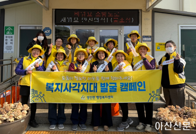 2. 아산시 영인면 행복키움추진단, 복지사각지대 발굴 캠페인 펼쳐.png