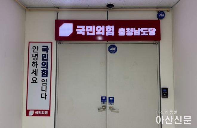 국민의힘 충남도당 당사.JPG
